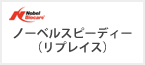 Nobel Biocare ノーベルスピーディー(リプレイス)
