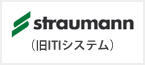 ストローマン(旧ITIシステム)