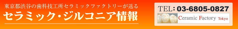 �Z���~�b�N�E�W���R�j�A���